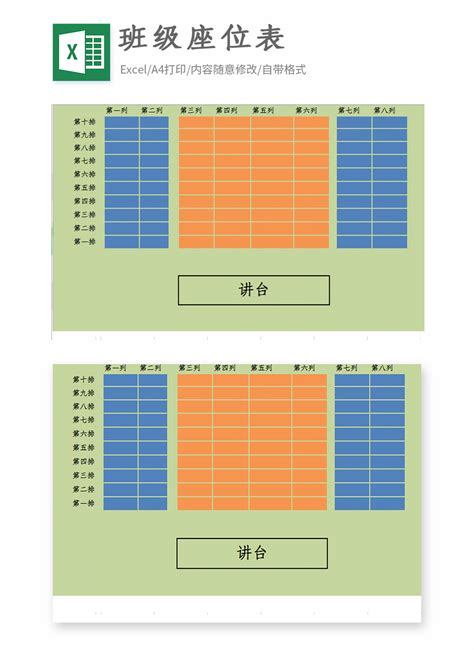 辦公室座位圖|座位表模板